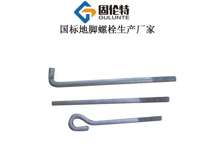 gb/t799-2020地腳螺栓 gb/t799-2020地腳螺栓