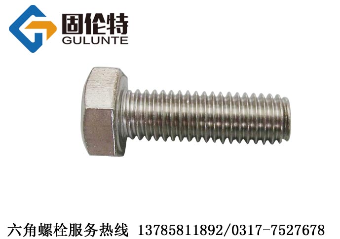 不銹鋼外六角細(xì)牙螺栓 不銹鋼外六角細(xì)牙螺栓