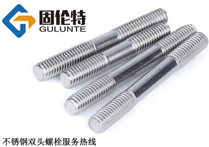不銹鋼雙頭螺栓標準規格