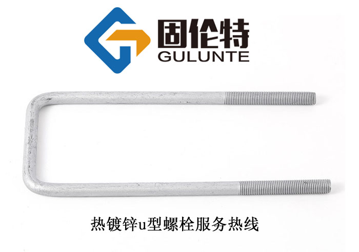 8.8級方u型螺栓生產廠家